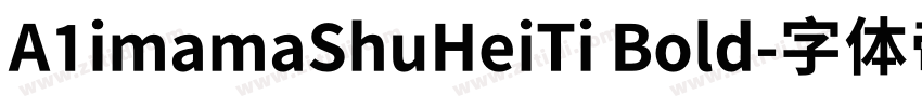 A1imamaShuHeiTi Bold字体转换